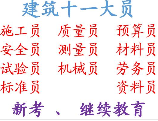 房建测量员证报考须知重庆市鱼洞 咨询电话