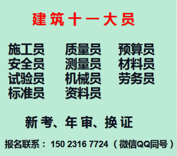 二零二一年重庆市巫山县 测量员考试需要达到什么条件才可以报考 先报先考