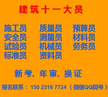 重庆市2021大足区房建测量员年审换证继续教育报名培训-重庆监理员在那培训