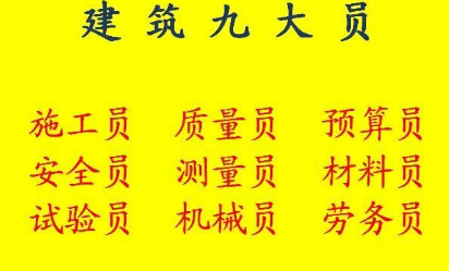 重庆市观音桥施工员年审报名位置在哪里-重庆土建施工员报考流程有哪些