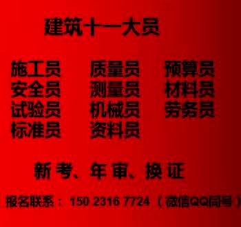 重庆市渝中区房建施工员过期了还能参加继续教育么-重庆五大员报考条件是什么