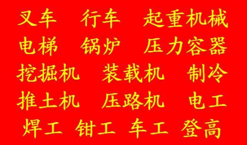 二零二一年北碚区 焊工证培训考证申报流程和考试时间 (随时报名)