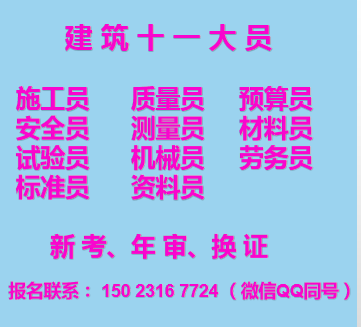 二零二一年重庆市江津区 考试报名房建安全员新考及年审报名入口