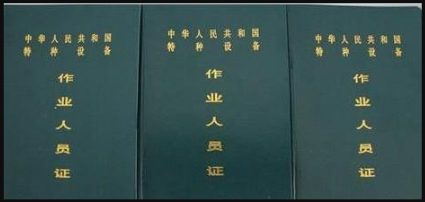 哪里报名拿证快 重庆市荣昌区 特种设备焊接作业证到期了怎么复审哪里可以审