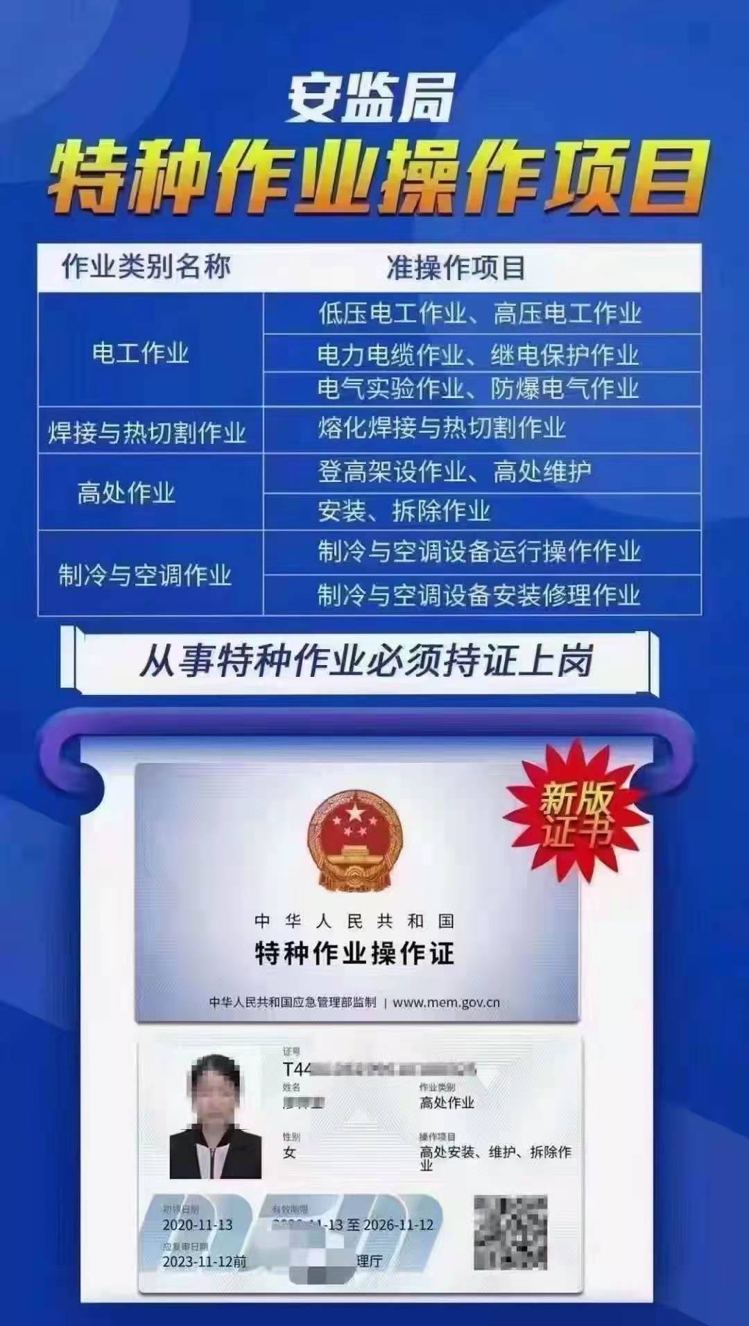 报名需要满足那些条件呢 质监局特种设备焊接作业证报考条件和报名地点在哪里  2021年重庆市永川区