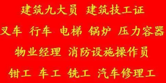 特种设备焊接作业证报名培训 2021年巴南区 叉车证培训周期时间快不快