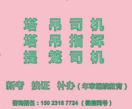 2022年重庆市万州区塔吊指挥信号工考试科目有哪些-塔吊司索工考试在什么地方报名