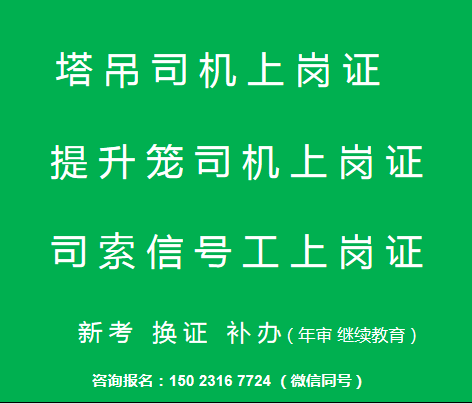 重庆市2022丰都县电梯升降机司机现在报名还可以考吗-升降机司机年审复审报名地址费用