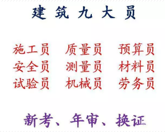 重庆市南川区塔吊司机提升笼去哪里可以年审复审，塔吊司机和升降司机证报名