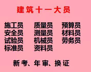 重庆市杨家坪建委施工员考试时间条件，重庆房建施工员考试时间是考试地址