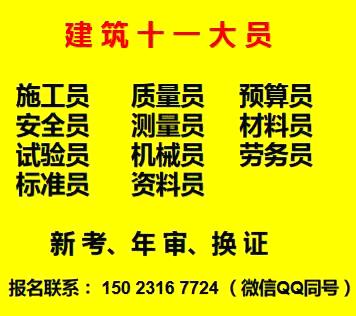 重庆市两江新区施工劳务员考试报名改革了，重庆建委资料员第一批考试培训时间