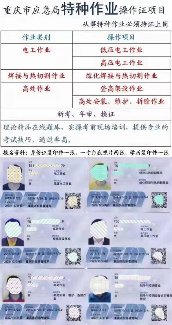 重庆市南岸区 叉车证要哪些资料 真证上网可查