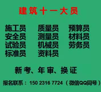 施工预算员培训方式简单考试快 重庆市武隆区 重庆建委材料员考试报名改革了