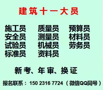 建筑试验员培训方式简单考试快 重庆市永川区 重庆土建施工员上岗证考试培训