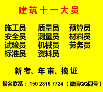 重庆市渝北区塔吊司机和塔吊指挥考试要准备那些材料，重庆升降机司机提升笼即日起可报名