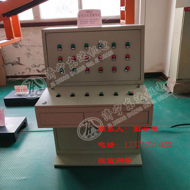 TH12矿用本安型操作台特点 TH12矿用本安型操作台的技术参数