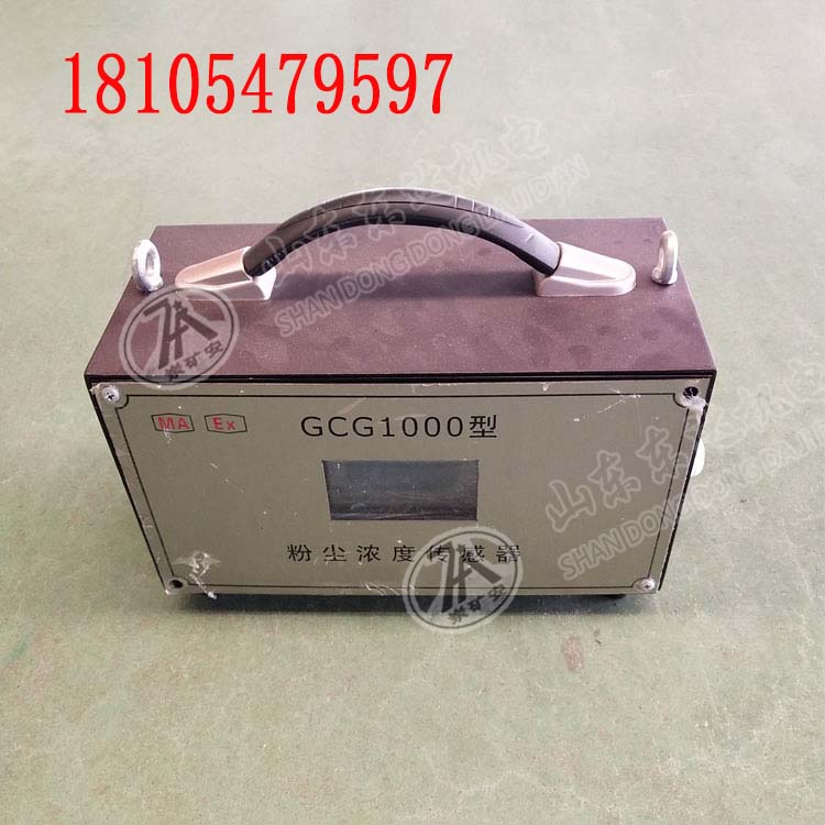 GCG1000粉尘浓度传感器 粉尘超限自动洒水降尘装置