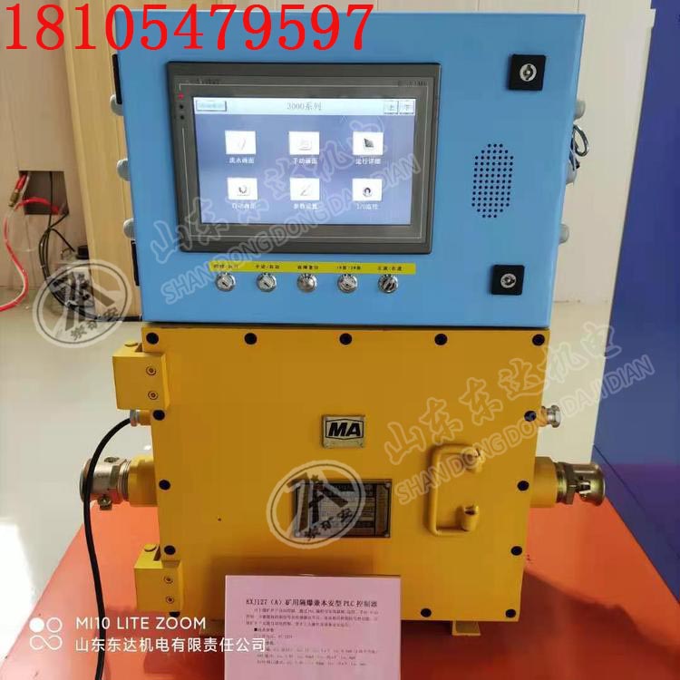 供应KXJ127(C)矿用隔爆兼本安型PLC控制器 综保主机