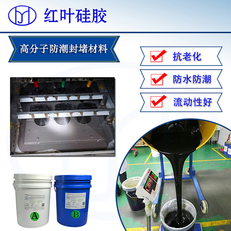 汇控单元柜低烟无卤防侵袭新型环保防潮密封剂
