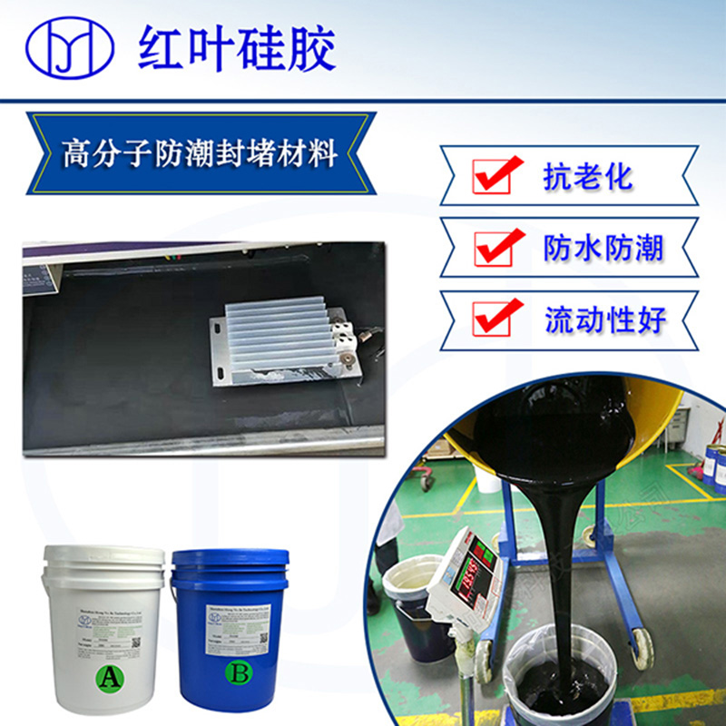 供电局施工控制柜防凝露封堵组剂