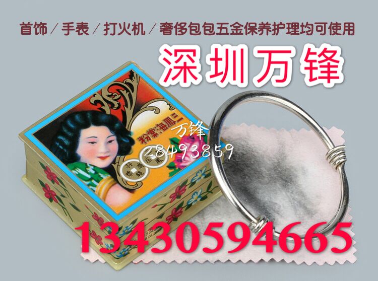 金银首饰手表 金属清洁护理翻新 香港三凤海棠粉 抛光擦银粉优质