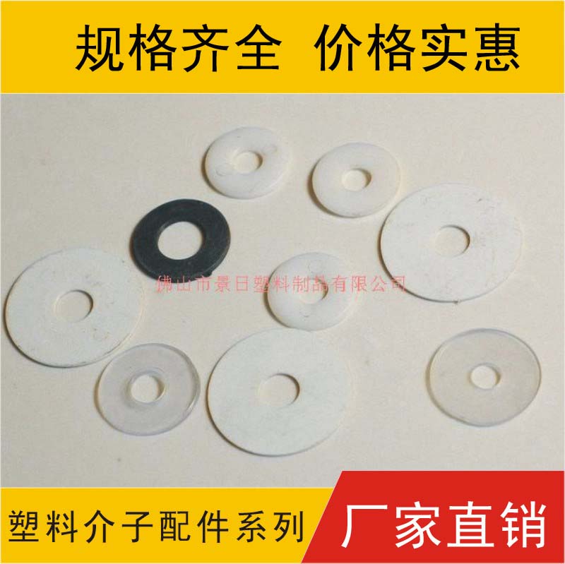塑料垫圈，塑料圆介，塑胶介子，塑料价子，PP介子，大量现货