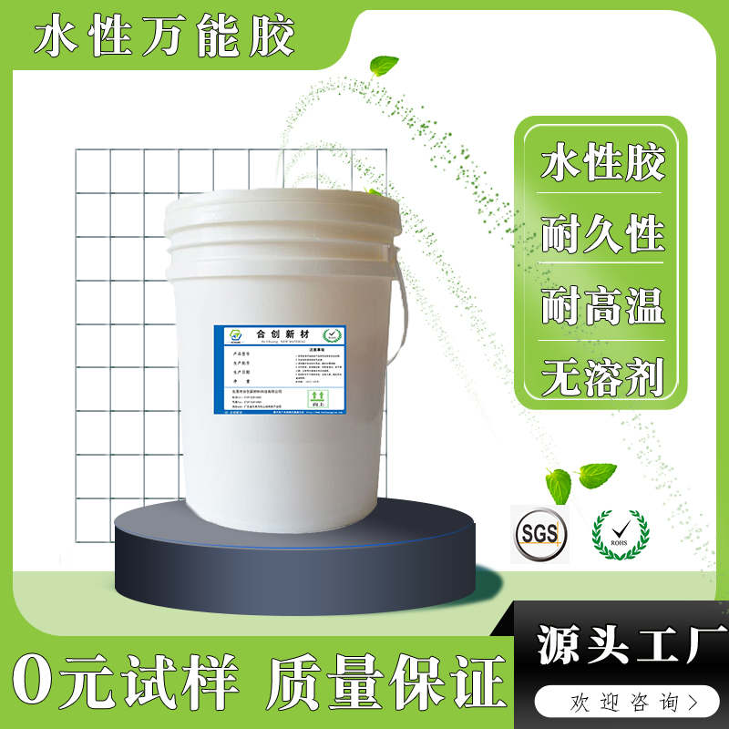 皮革类与塑胶制品类粘合可用水性万能胶