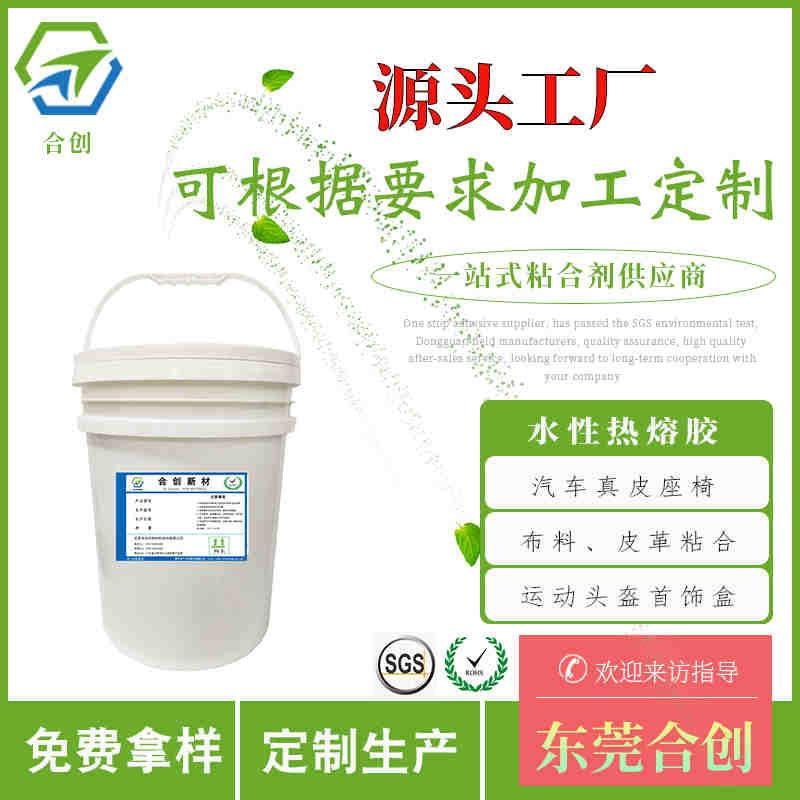 箱包水性热熔胶 包装用品水性热熔胶