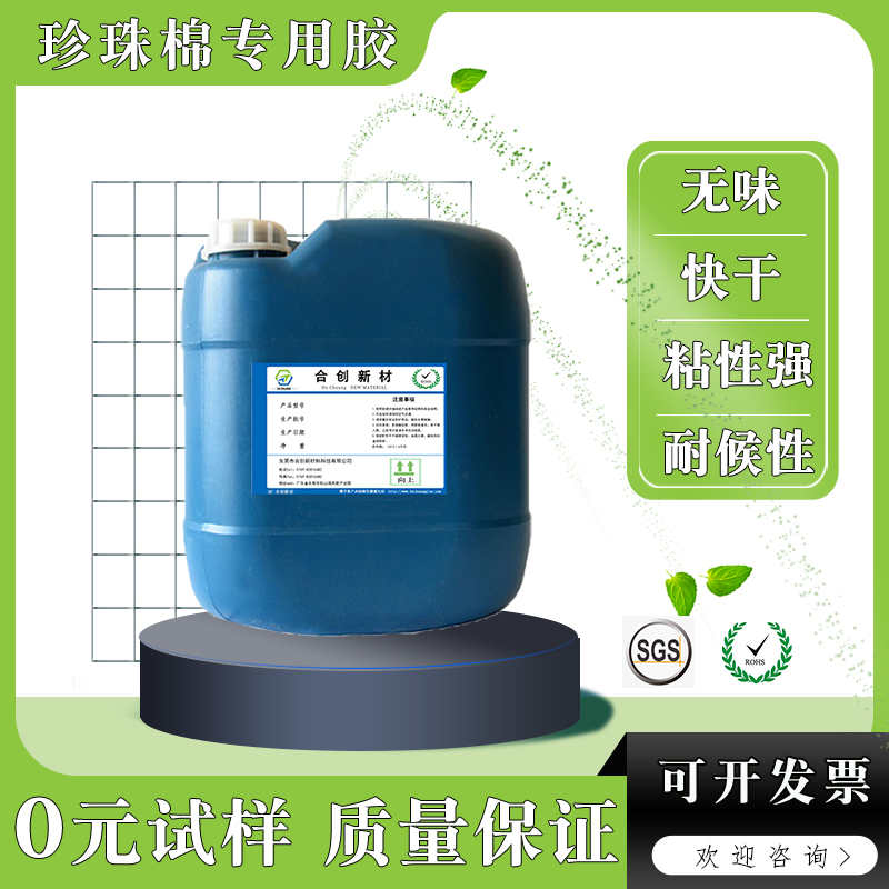 珍珠棉EPE胶水 粘珍珠棉的胶水