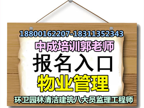 宁夏建筑八大员智慧消防工程师园林绿化垃圾处理物业经理项目经理怎么考
