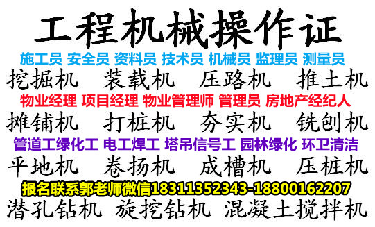 浙江管道工绿化工水电工建筑八大员物业管理园林绿化垃圾处理在哪报名
