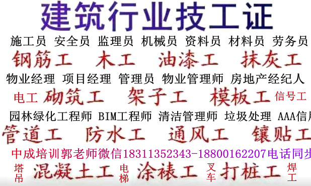 甘肃庆阳水电工管道工混凝土升降机八大员物业经理项目经理园林绿化考试时间