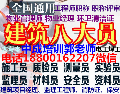 浙江台州物业经理项目经理环卫管理师垃圾处理工程师清洁管理师八大员培训