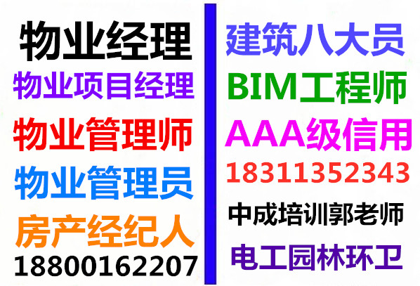 山东物业经理项目经理物业师管道工污水处理工建筑八大员在哪考