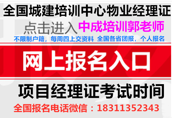 黑龙江物业经理项目经理物业师房地产经纪人叉车八大员起重机油漆工管道工培训