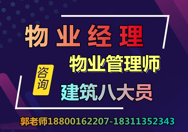 长治BIM工程师物业经理项目经理人力资源管理师电工管道工污水处理工八大员怎么报名