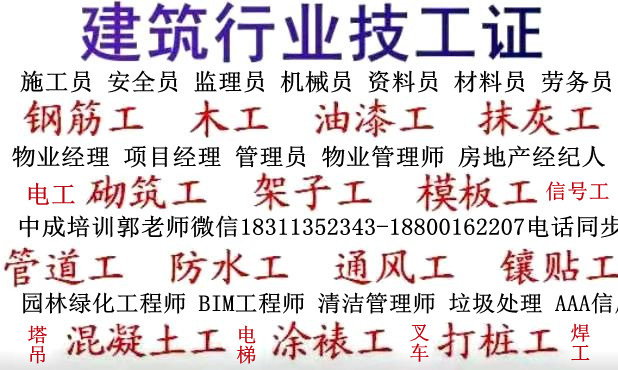 七台河物业经理项目经理人力资源管理师电工管道工起重机焊工瓦工叉车培训