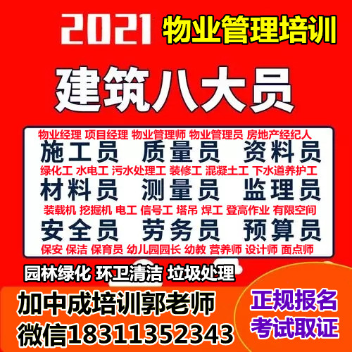 北海物业经理项目经理物业师架子工钳工建筑八大员电焊工油漆工怎么报名