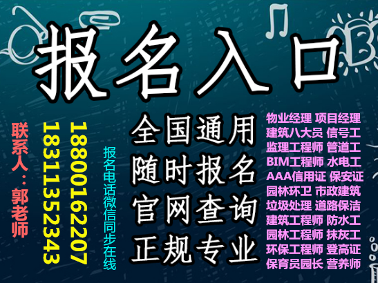 青海物业经理项目经理物业管理师电焊工架子工叉车起重机园长塔吊八大员培训