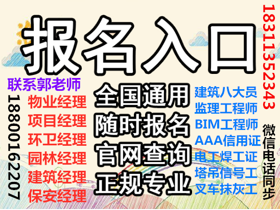 黄冈物业经理项目经理物业管理师人力资源管理师电梯电工油漆工瓦工八大员培训