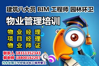湖北十堰物业经理项目经理人力资源管理师起重机管道工建筑八大员怎么报名