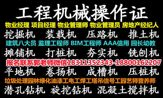 山东东营物业经理项目经理物业管理师建筑八大员河道保洁工程师材料员起重机考试