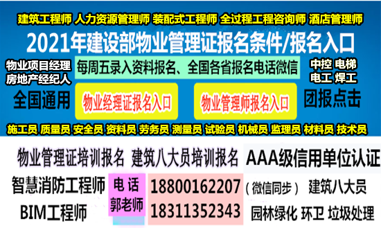 上海物业经理项目经理物业师房地产经纪人河道保洁工程师钳工园长保洁考试