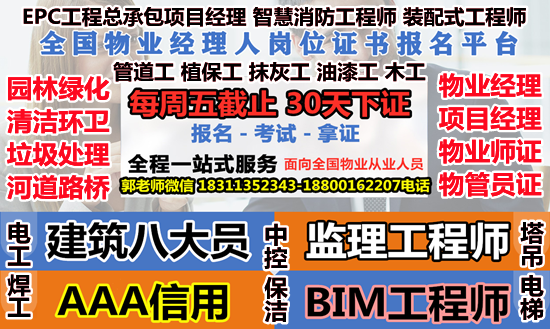 枣庄物业经理项目经理人力资源管理师园长幼教保育员钳工叉车园林绿化培训