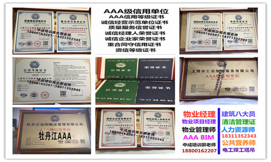 安徽物业经理项目经理物业管理师建筑八大员园林绿化工程师河道保洁工程师电焊工架子工怎么考