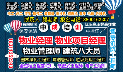 江苏物业经理项目经理物业管理师建筑八大员电焊工架子工油漆工房地产经纪人培训