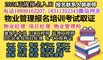 辽宁本溪物业经理项目经理酒店管理物流管理师建筑八大员电工管道工污水处理工叉车考试