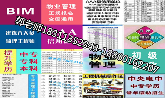 湖北黄冈建筑八大员物业经理房地产经纪人BIM工程师电焊工污水处理工培训