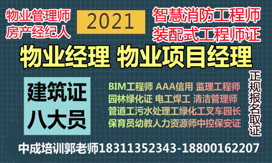 山东德州物业经理项目经理物业师房地产经纪人AAA信用智慧消防工程师考试