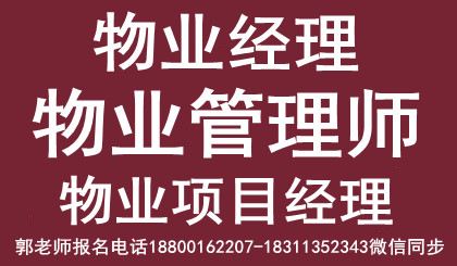 商丘物业经理项目经理物业师管理员智慧消防工程师电焊工叉车油漆工怎么考